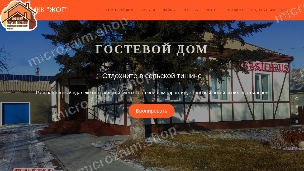 Как получить займ — ООО МКК «ЖОГ»