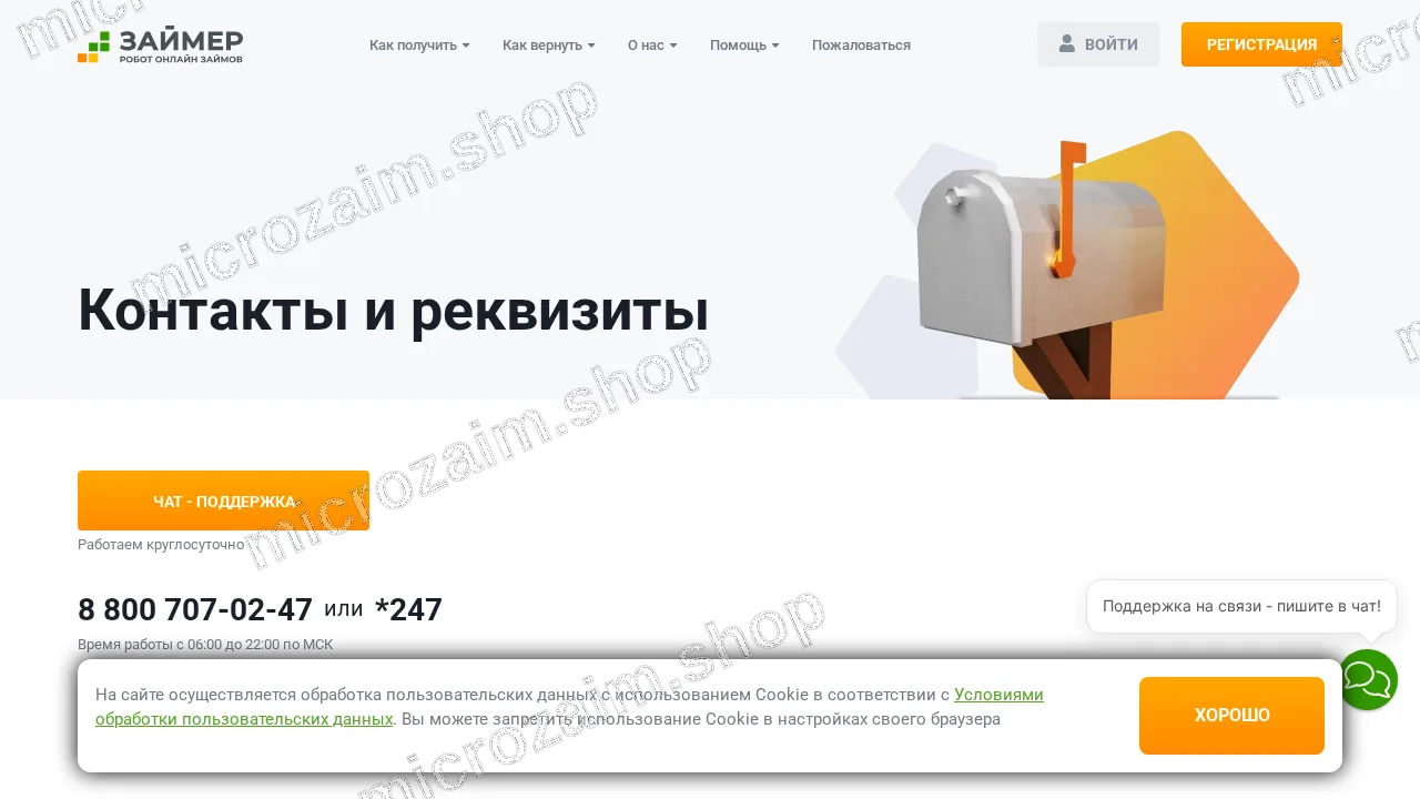 Страница контактов — ПАО МКК "ЗАЙМЕР"