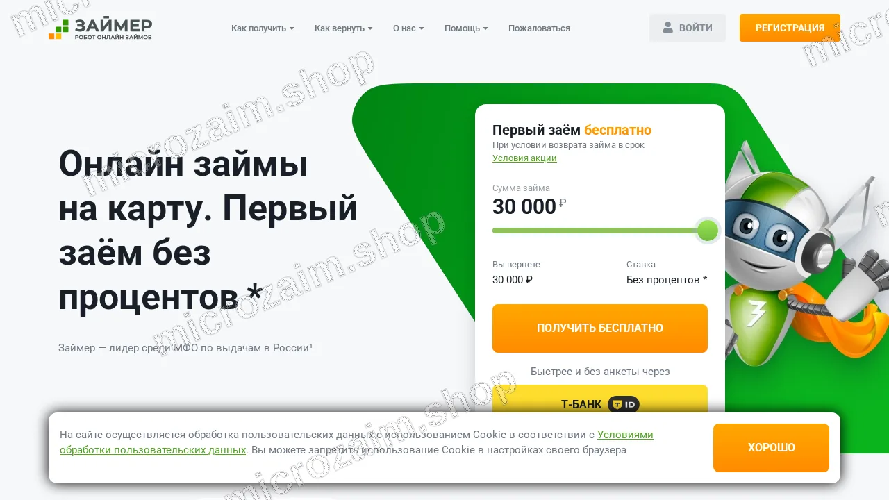Как получить займ — ПАО МКК "ЗАЙМЕР"