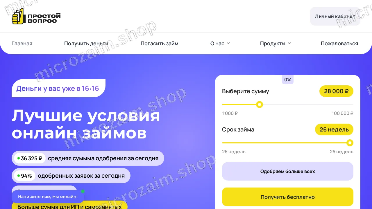 Как получить займ — Простой вопрос