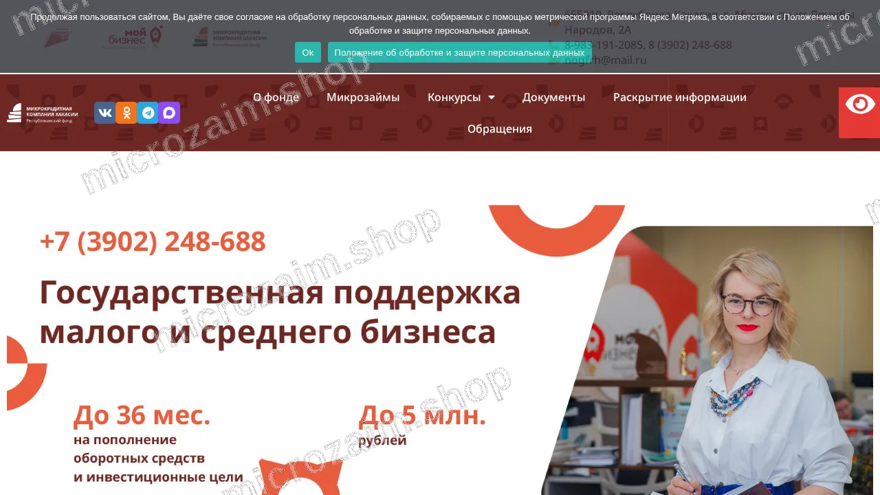Главная страница — Республиканский фонд - МКК Хакасии