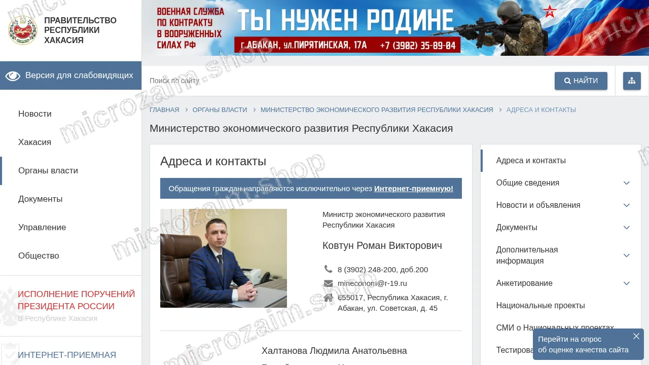 Страница контактов — Республиканский фонд - МКК Хакасии
