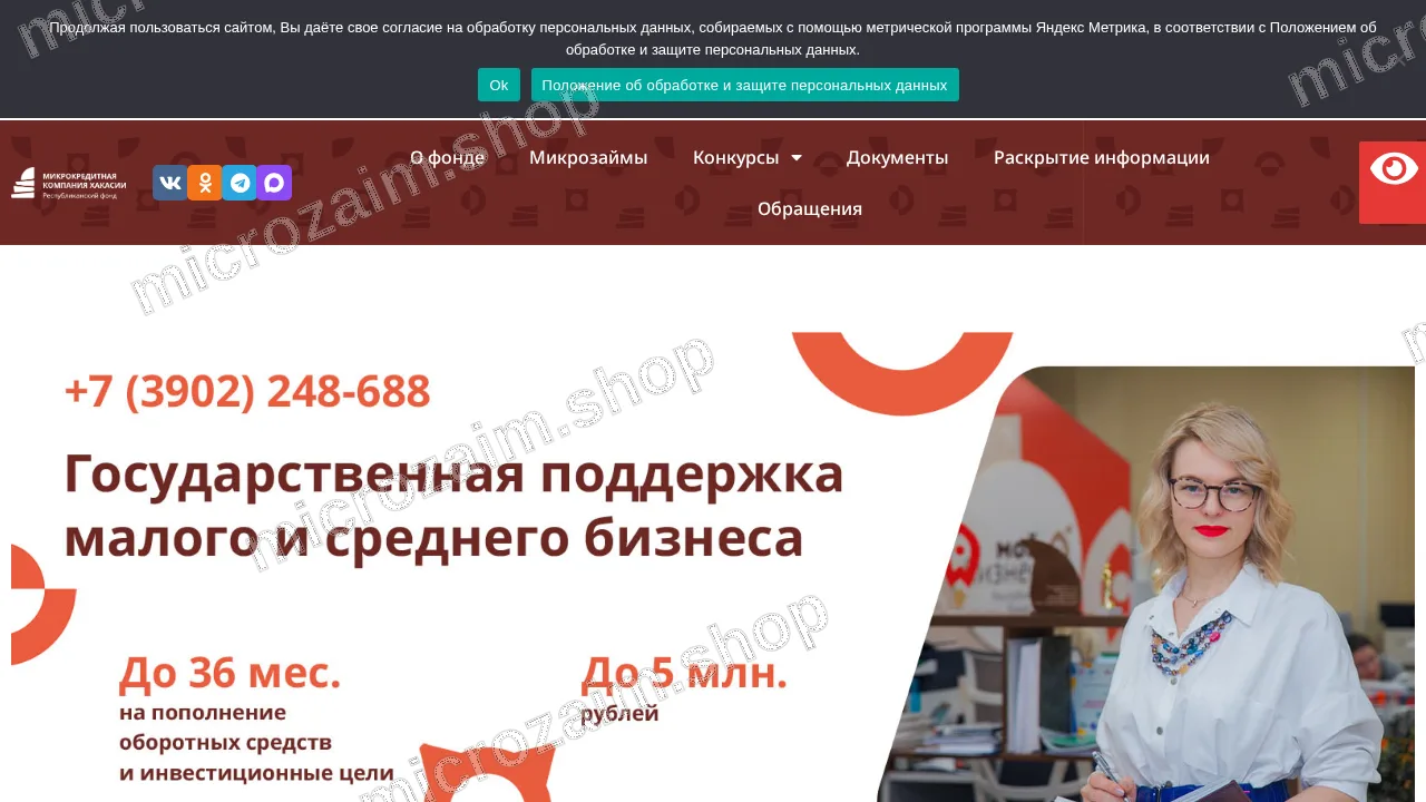 Как получить займ — Республиканский фонд - МКК Хакасии