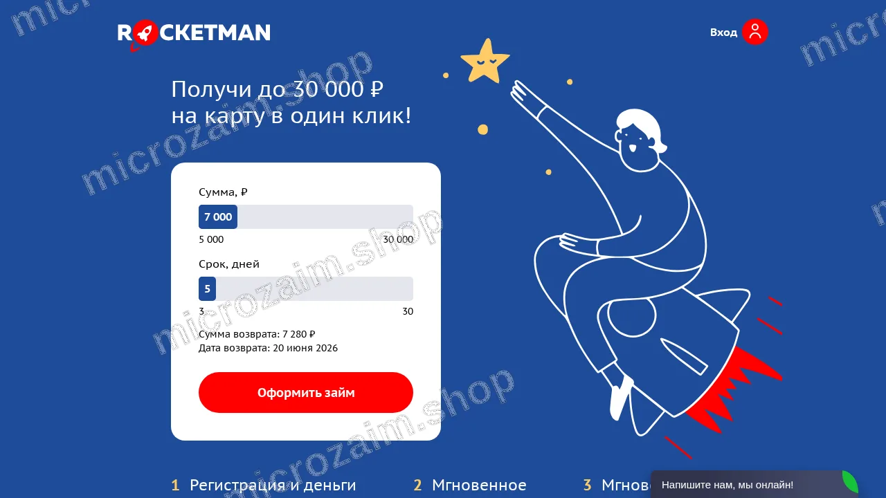 Вопросы и ответы — РокетМэн