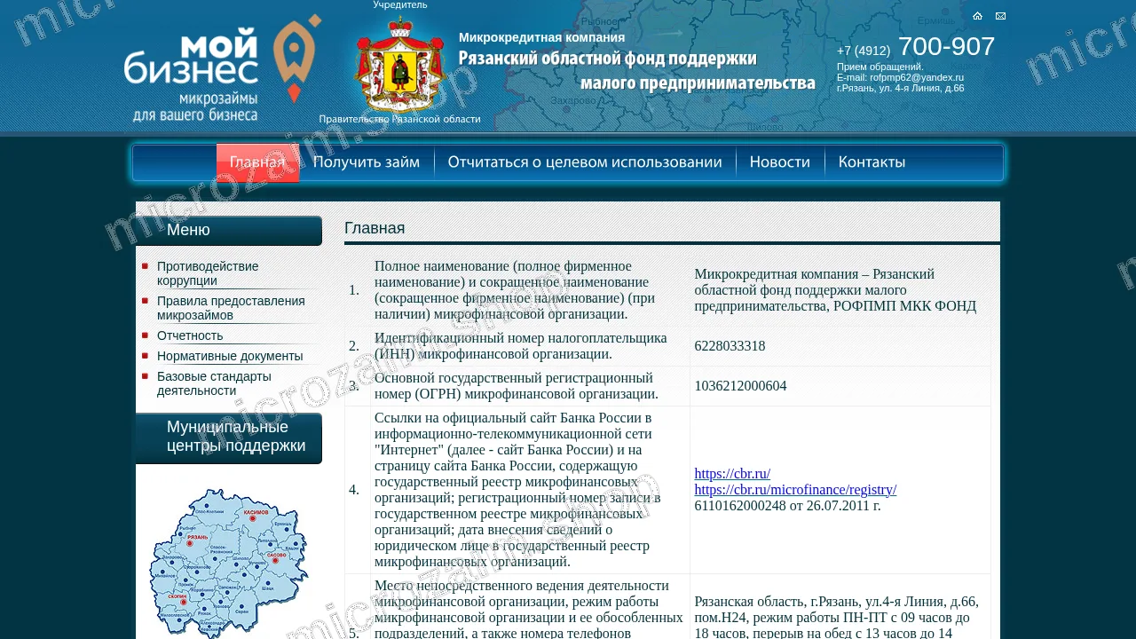 Страница контактов — РОФПМП МКК ФОНД