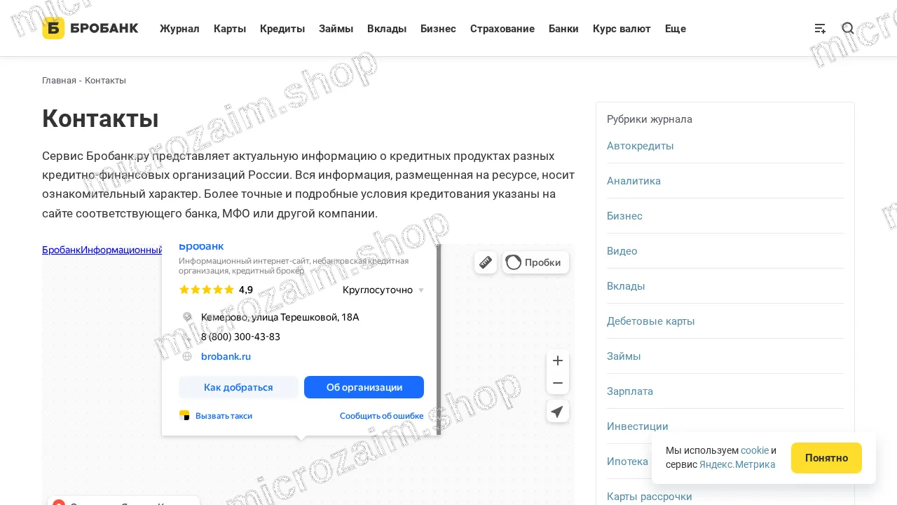 Страница контактов — Скела Мани