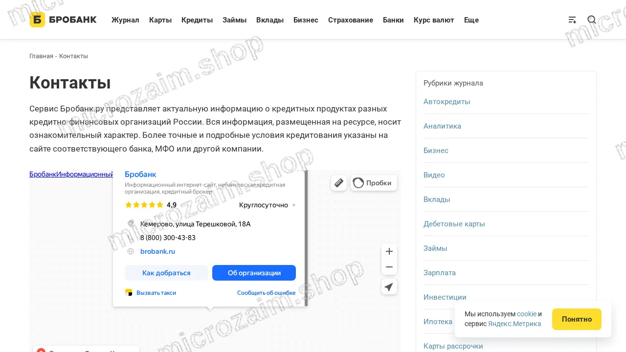 Страница контактов — Умные Наличные