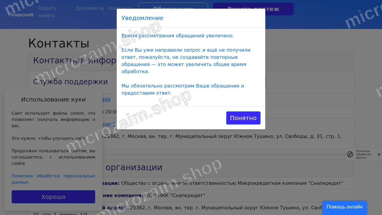 Страница контактов — Снапкредит