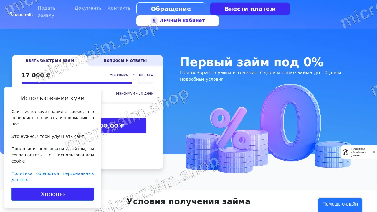 Как получить займ — Снапкредит