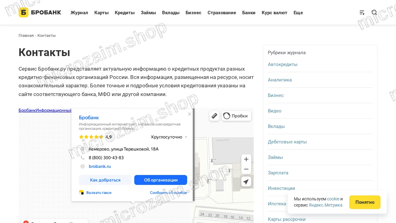 Страница контактов — Свои Люди