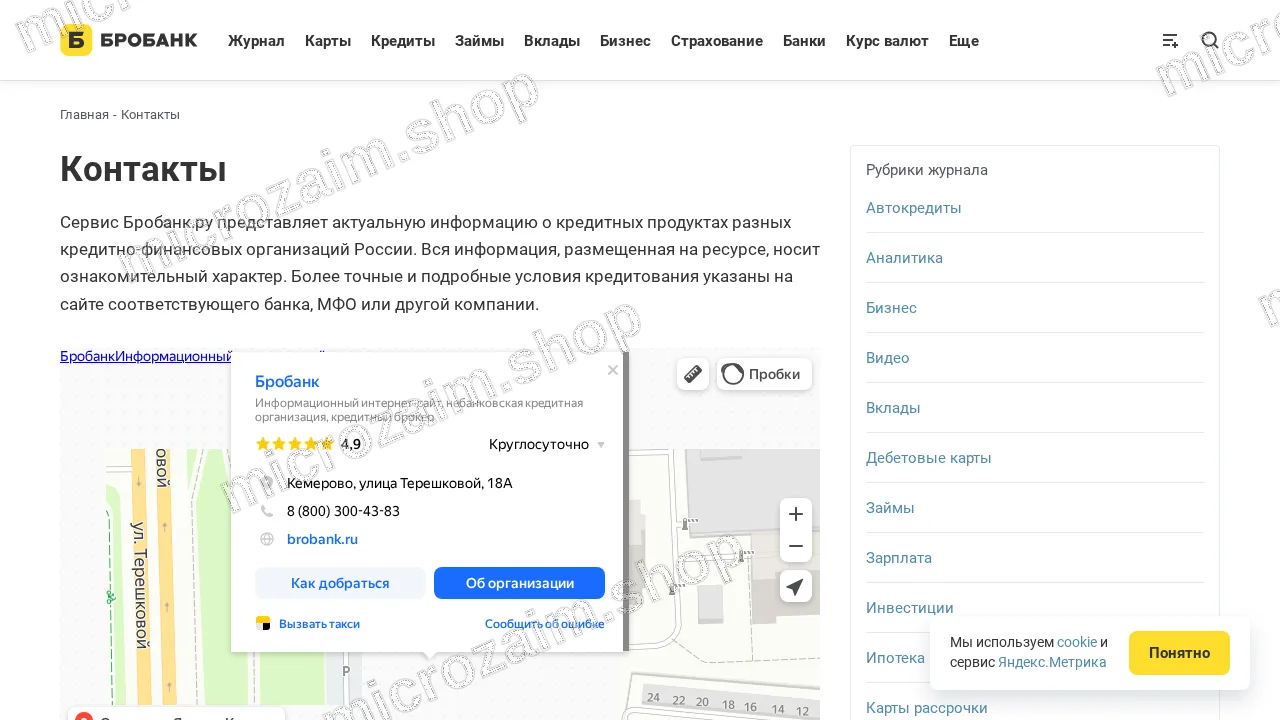 Страница контактов — У Абрамовича