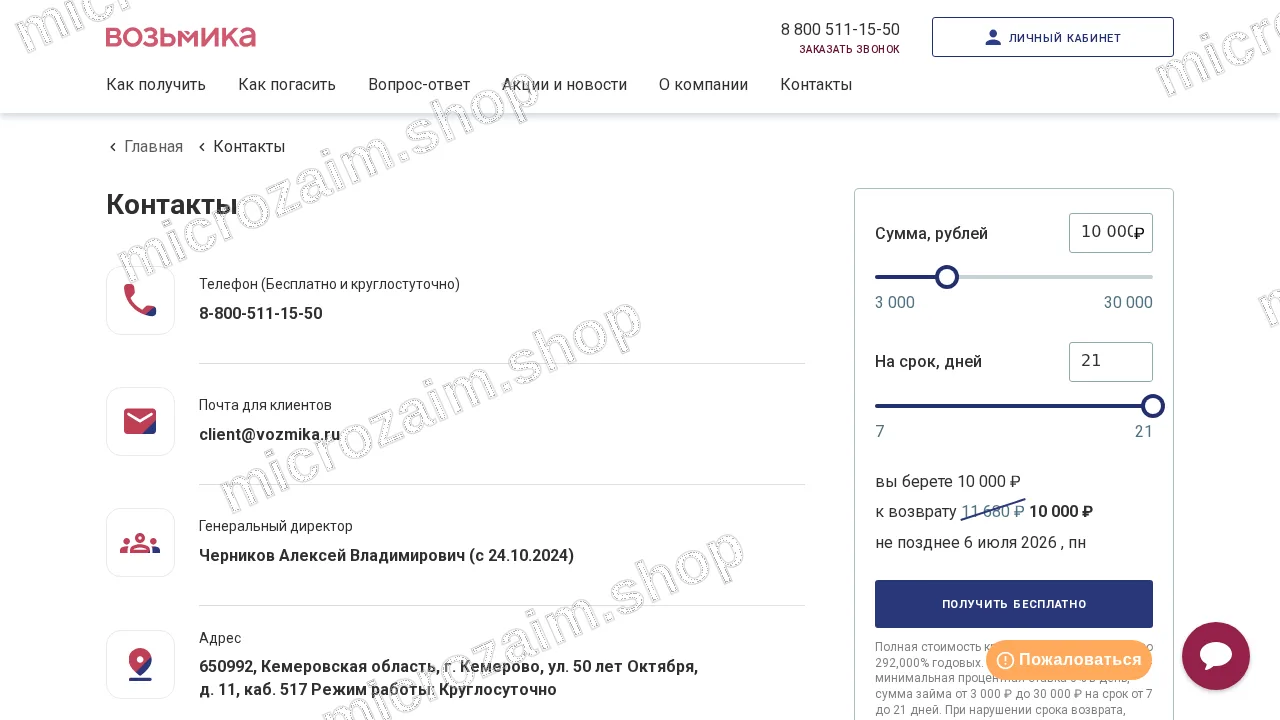 Страница контактов — Возьмика