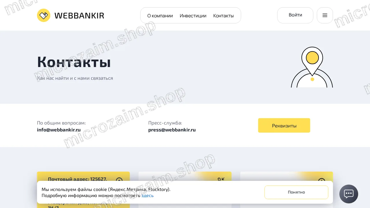 Страница контактов — Вэббанкир