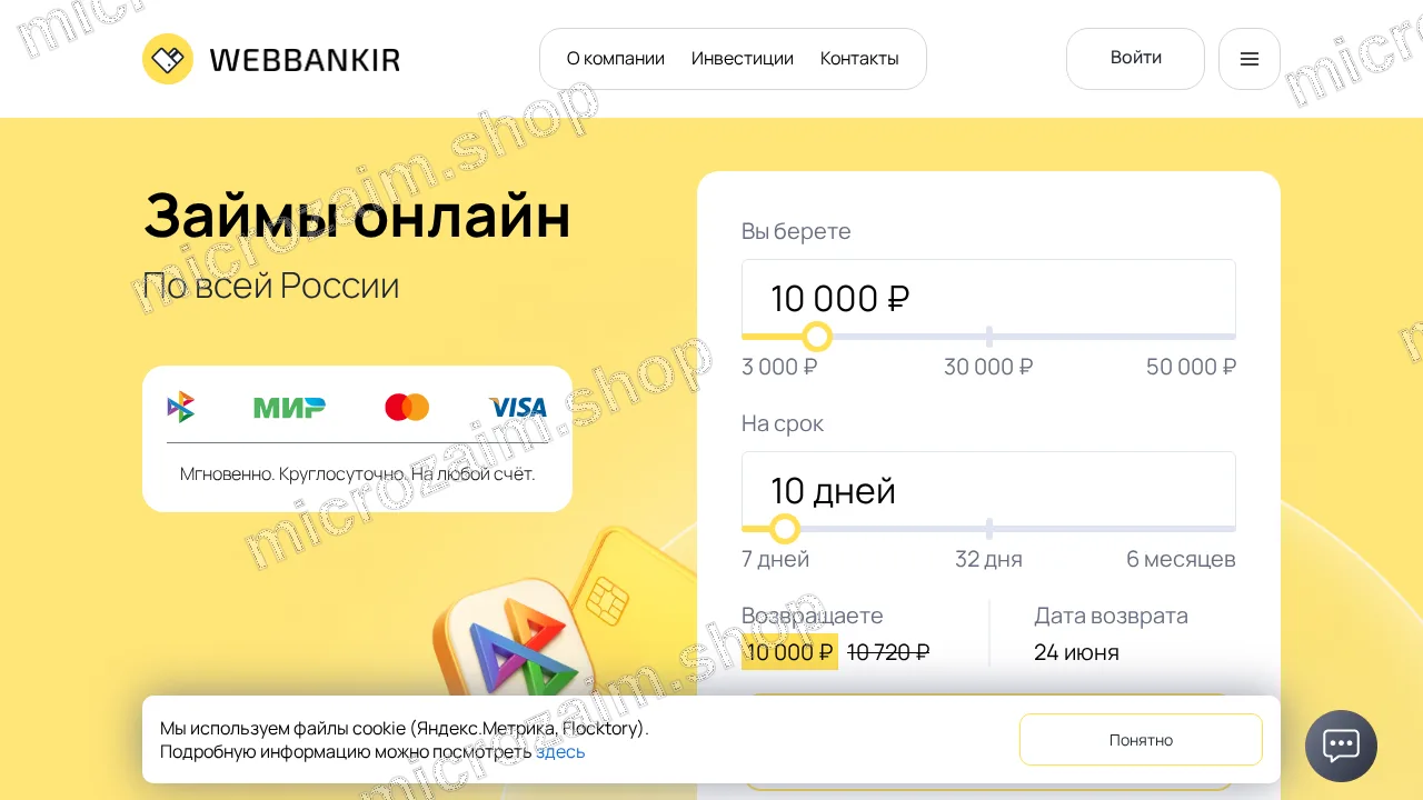 Как получить займ — Вэббанкир