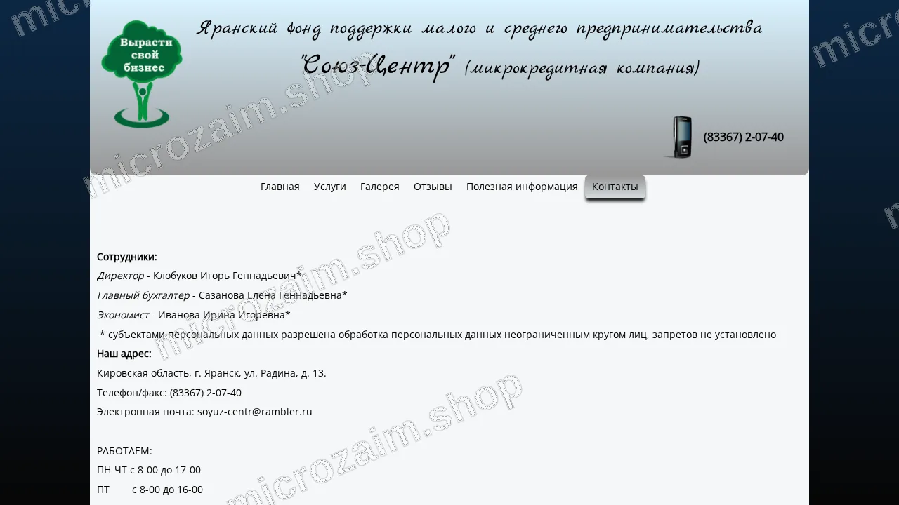 Страница контактов — ЯФПМСП «Союз-центр» МКК