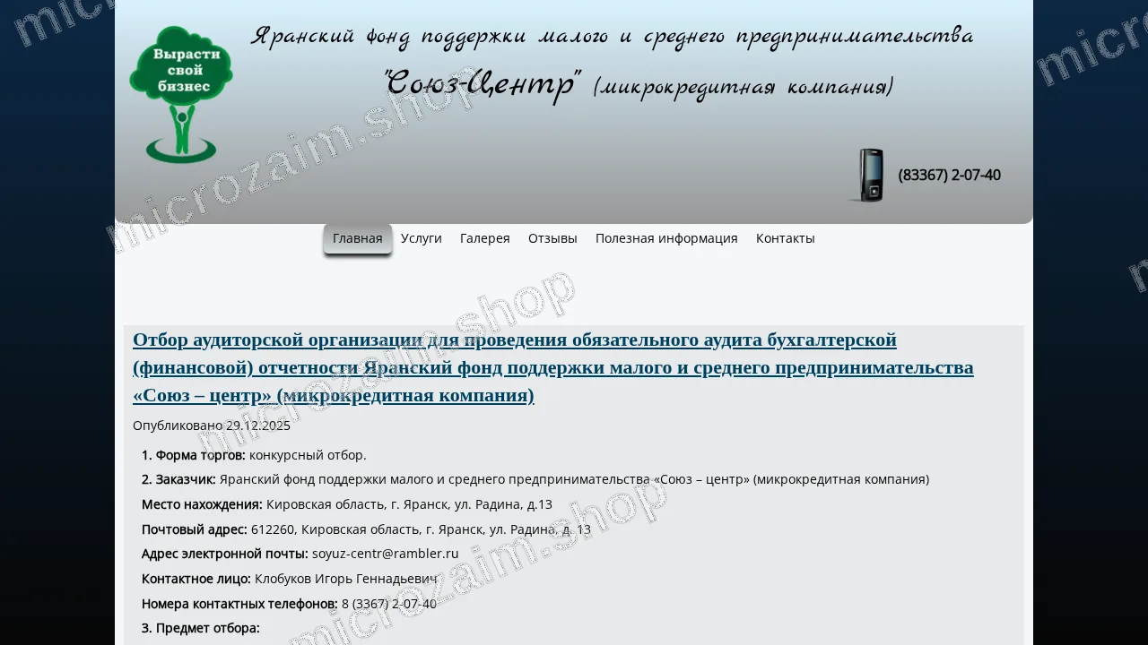 Как получить займ — ЯФПМСП «Союз-центр» МКК