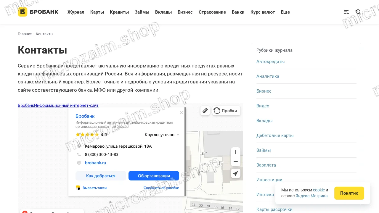 Страница контактов — Займер