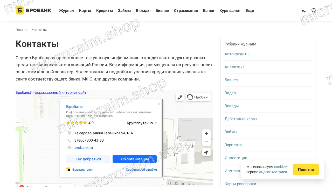 Страница контактов — Займиго